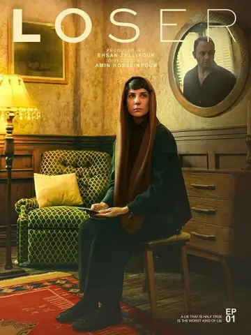 Постер к сериалу "Неудачник" #1561279