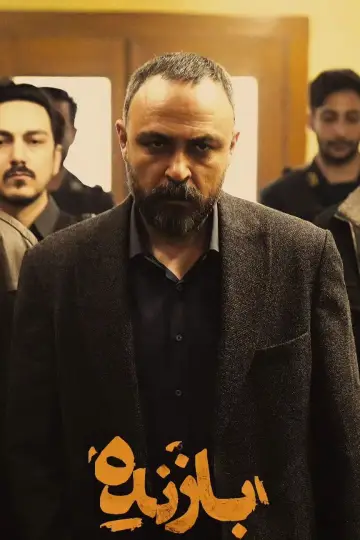 Постер к сериалу "Неудачник" #1561280