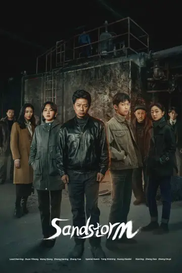 Постер к сериалу "Песчаная буря" #1489902