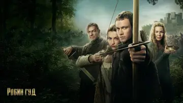 Задник к сериалу "Робин Гуд" #1389049