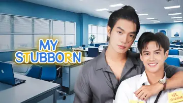Задник к сериалу "Мой упрямец" #1298358