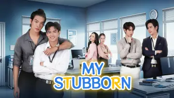 Задник к сериалу "Мой упрямец" #1298362