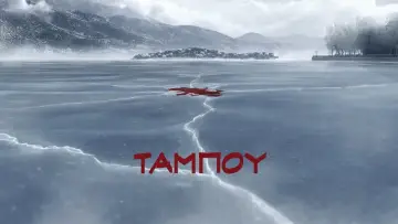Задник к сериалу "Табу" #1605908