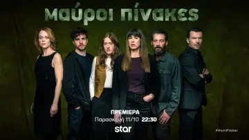 Задник к сериалу "Черные картины" #1838655