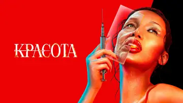 Задник к сериалу "Красота" #1372364