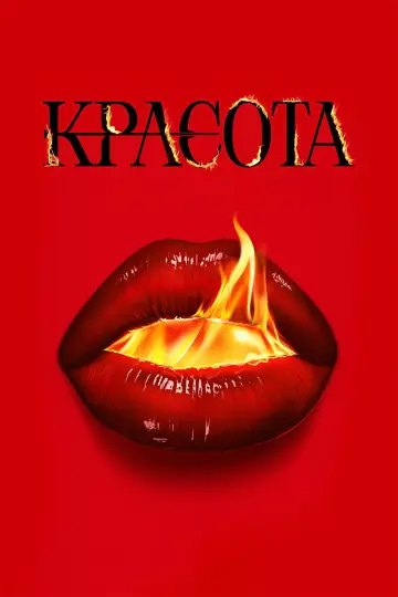 Постер к сериалу "Красота" #1372398