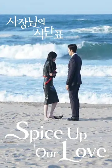 Постер к сериалу "사장님의 식단표" #1256518