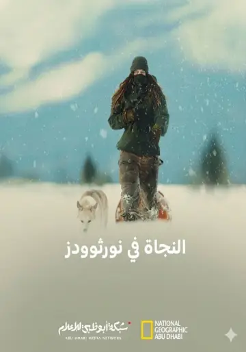 Постер к сериалу "Northwoods Survival" #1819734