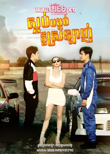 Постер к сериалу "Игра любви" #1807968