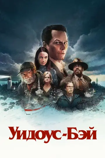 Постер к сериалу "Уидоус-Бэй" #1656259