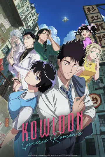 Постер к сериалу "Обычный роман в Коулуне" #1446451