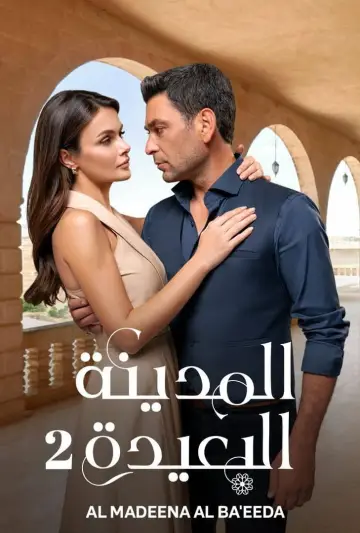 Постер к сериалу "Далекий город" #1310496