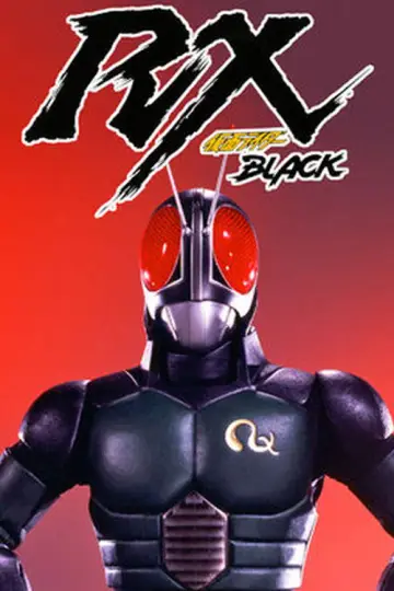 Постер к сериалу "仮面ライダーBLACK RX" #1755383