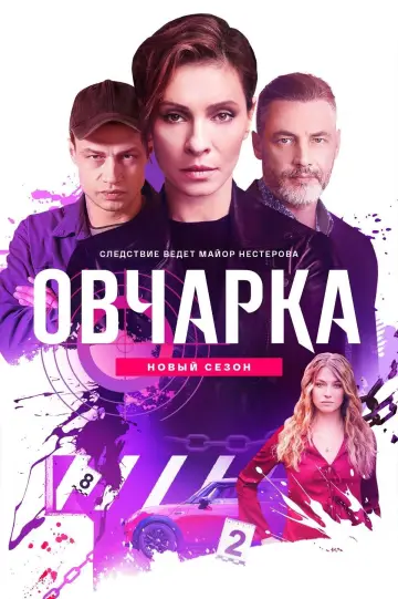 Сезон 2