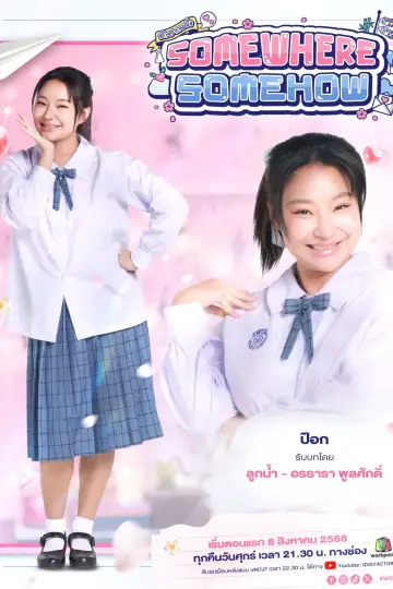 Постер к сериалу "รัก ปาก แข็ง" #1769112