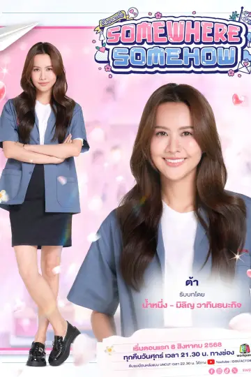 Постер к сериалу "รัก ปาก แข็ง" #1769118
