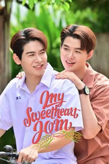 Постер к сериалу "หวานใจผู้ใหญ่จอม" #1772164
