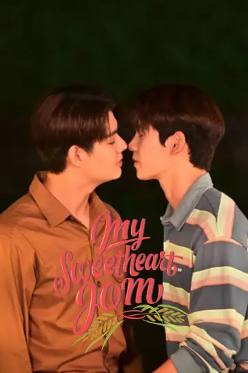 Постер к сериалу "หวานใจผู้ใหญ่จอม" #1772165
