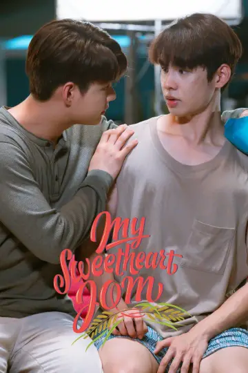 Постер к сериалу "หวานใจผู้ใหญ่จอม" #1772166