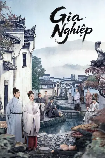 Постер к сериалу "家业" #1477404