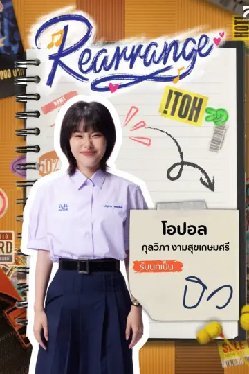 Постер к сериалу "Перестановка" #1764869