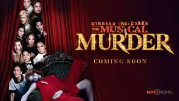 Задник к сериалу "Музыкальное убийство" #1508573