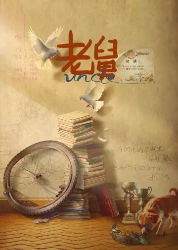 Постер к сериалу "Дядя" #1489345