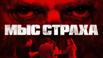Задник к сериалу "Мыс страха" #1307041
