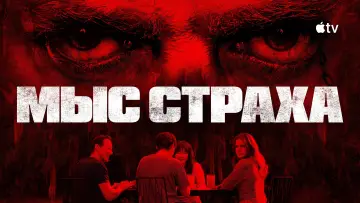 Задник к сериалу "Мыс страха" #1307058