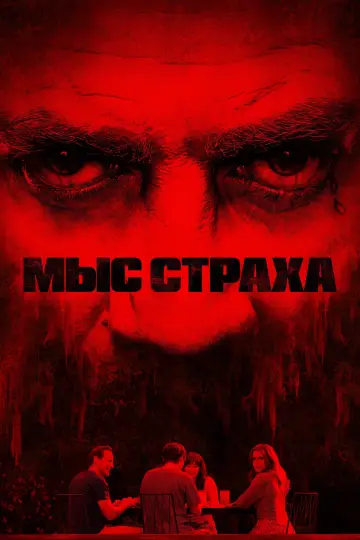Постер к сериалу "Мыс страха" #1307109