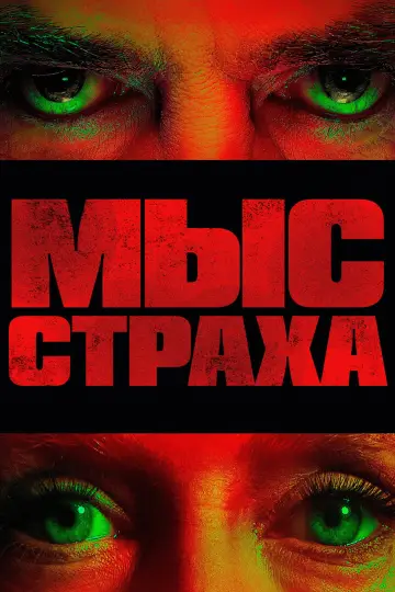 Постер к сериалу "Мыс страха" #1307129