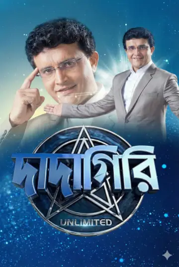 Dadagiri Unlimited постер