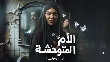 Задник к сериалу "وحوش" #1603806
