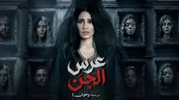 Задник к сериалу "وحوش" #1603808