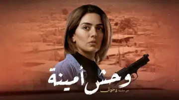 Задник к сериалу "وحوش" #1603809