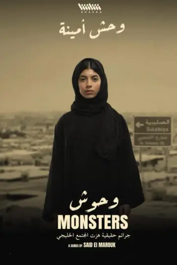 Постер к сериалу "وحوش" #1603813