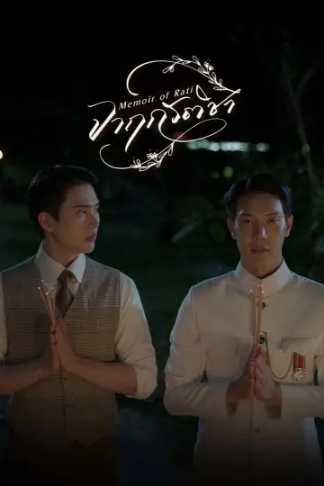 Постер к сериалу "จาฤกรติชา" #1668912