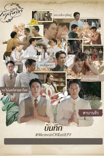 Постер к сериалу "จาฤกรติชา" #1668913