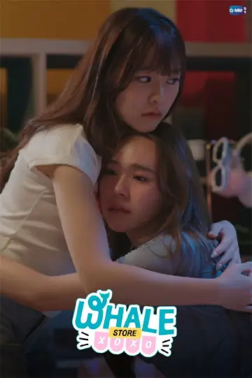 Постер к сериалу "คุณวาฬร้านชำ" #1771835