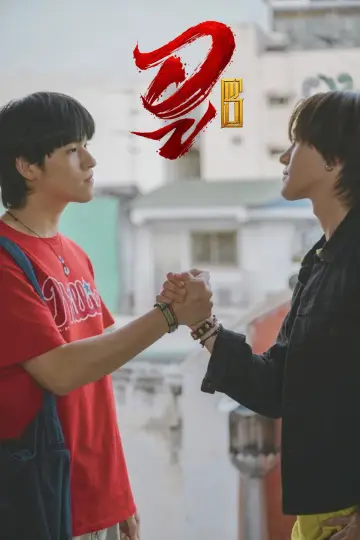 Постер к сериалу "WU อู" #1786934