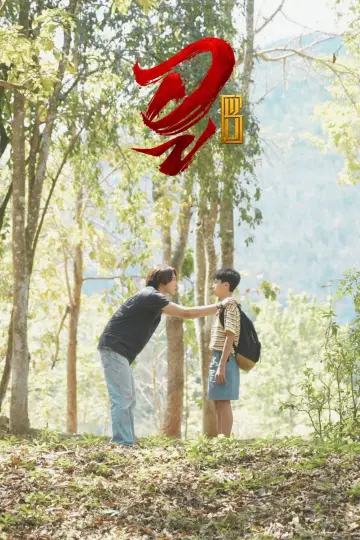 Постер к сериалу "WU อู" #1786937