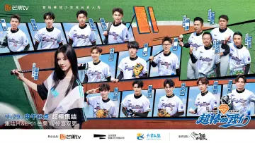 Задник к сериалу "超棒的我们" #1483871