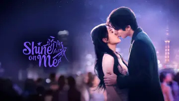 Задник к сериалу "Сияй для меня" #1392416