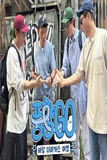 Постер к сериалу "Направление ветра GO" #1500487