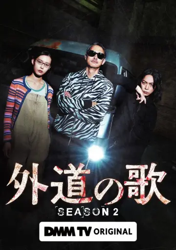 Постер к сериалу "外道の歌" #1482186