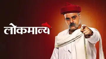 Задник к сериалу "Lokmanya" #1540439