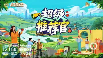 Задник к сериалу "超级推荐官" #1685018