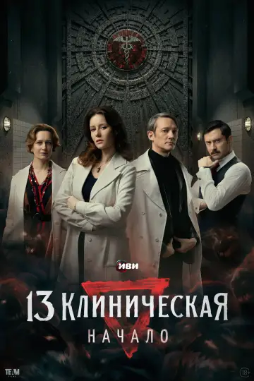 Сезон 1
