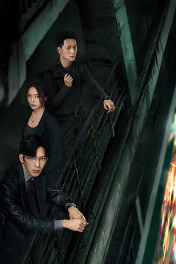 Постер к сериалу "钢铁森林" #1483147
