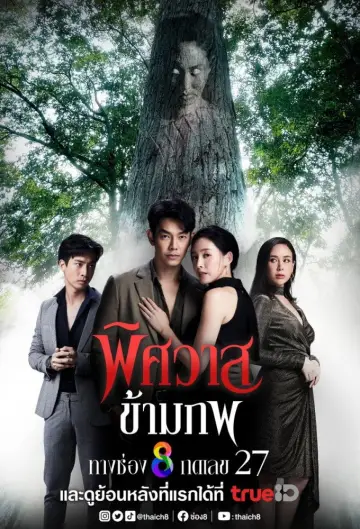 Постер к сериалу "Призрак любви" #1560982